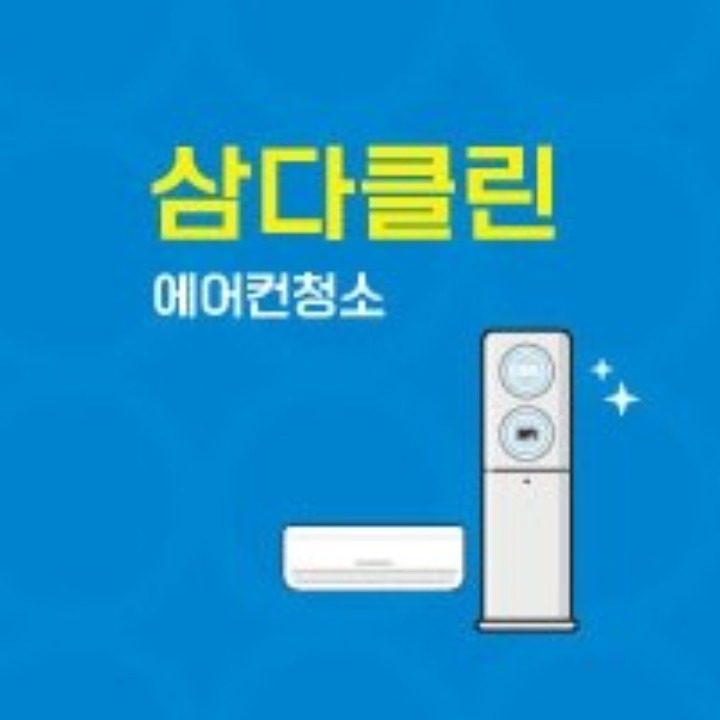 삼다클린 제주