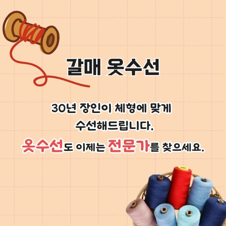 갈매옷수선