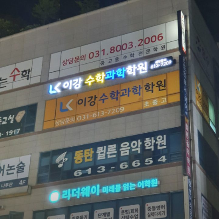 LK이강수학학원