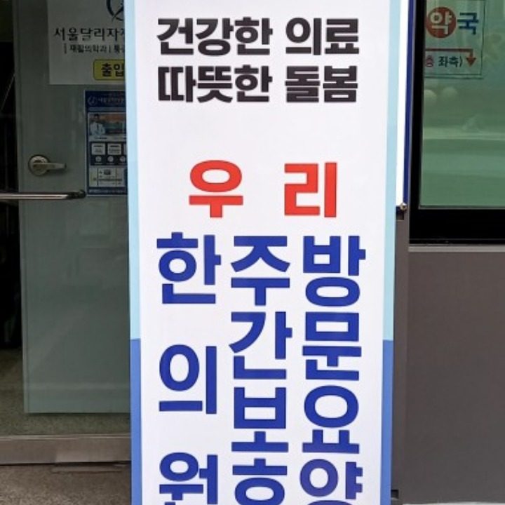 성남의료복지사회적협동조합우리재가복지센터