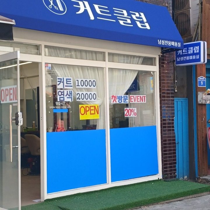 커트클럽