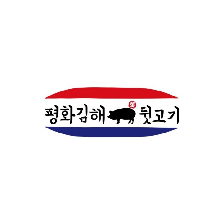 평화김해뒷고기 원주단구점
