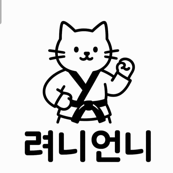 려니언니