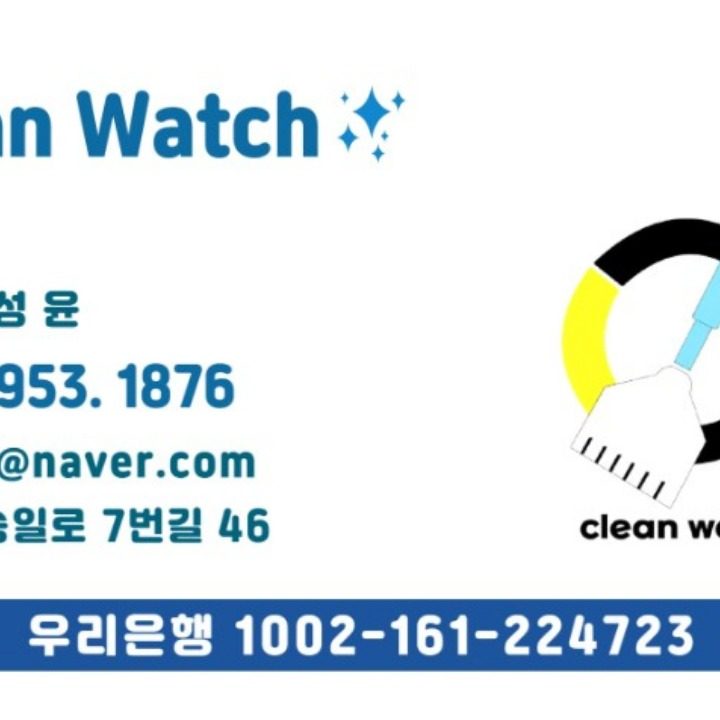 클린워치