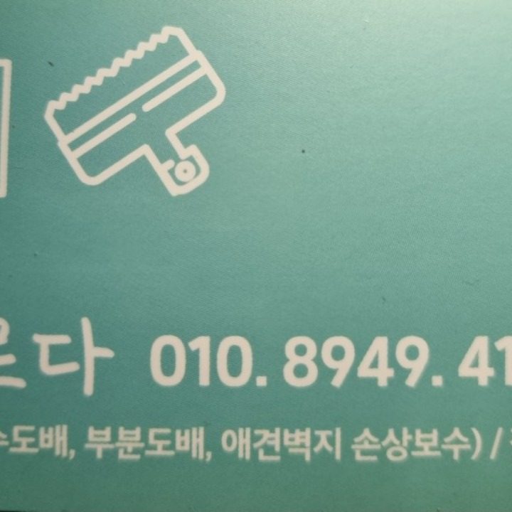 바르다도배장판시공