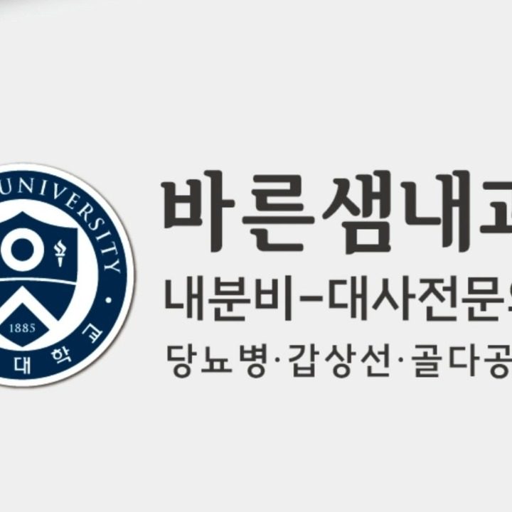 바른샘내과의원