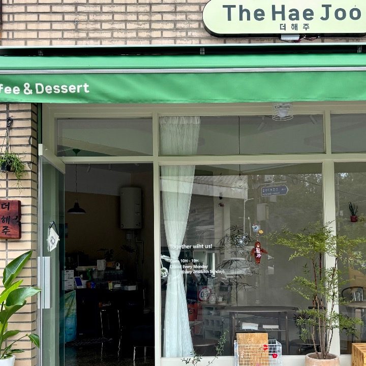 더해주 디저트카페