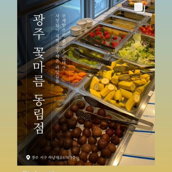 꽃마름 동림점