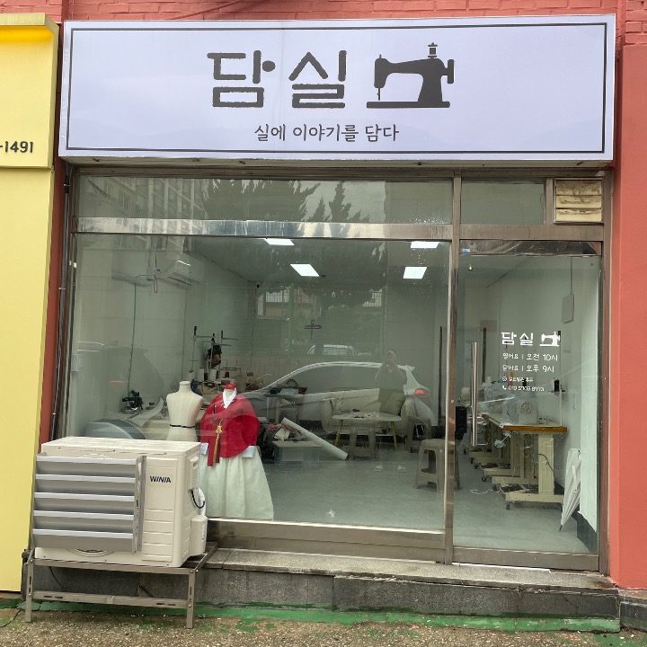 담실