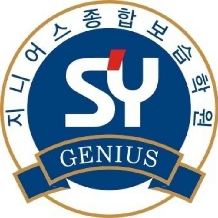 SY지니어스 학원