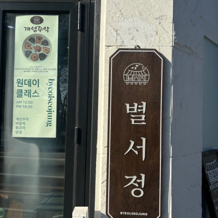 별서정