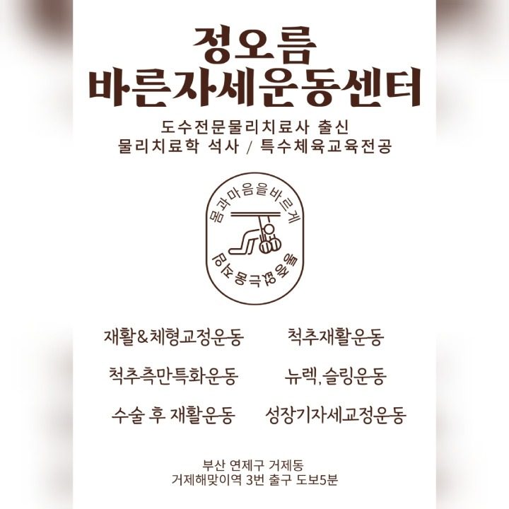 정오름 바른자세운동센터