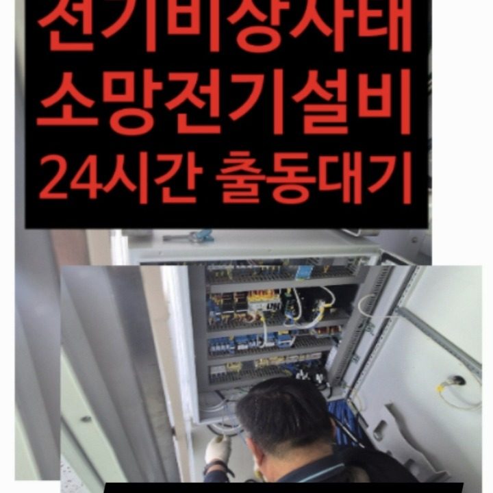 소망전기설비