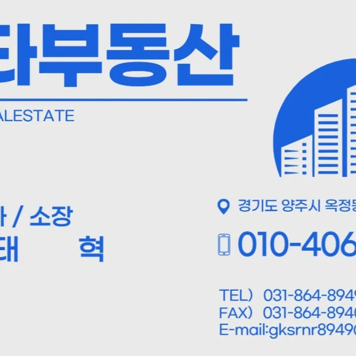 옥정센타공인중개사사무소