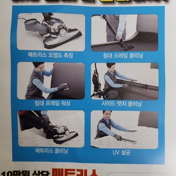 매트리스케어맨