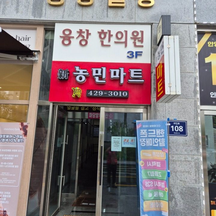 신농민마트
