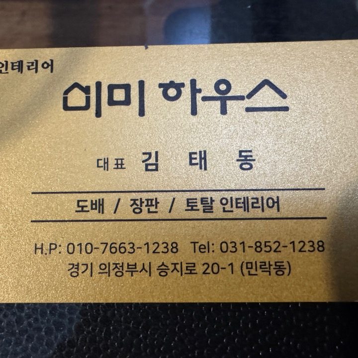 미미하우스
