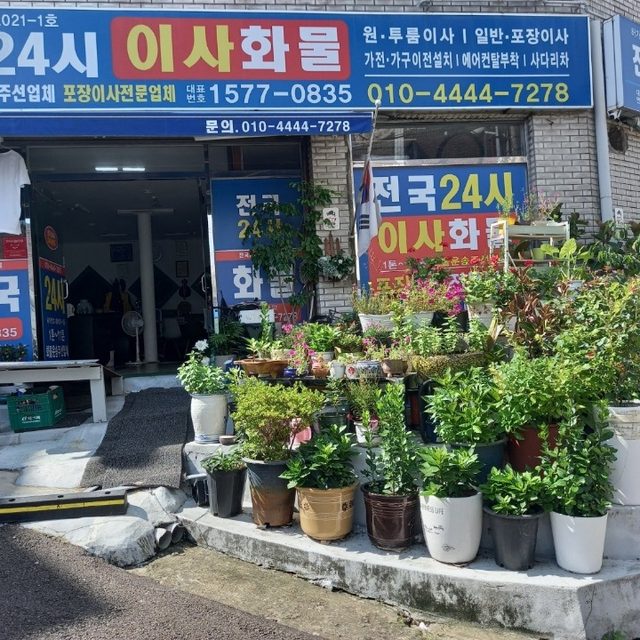 전국24시 이사.화물