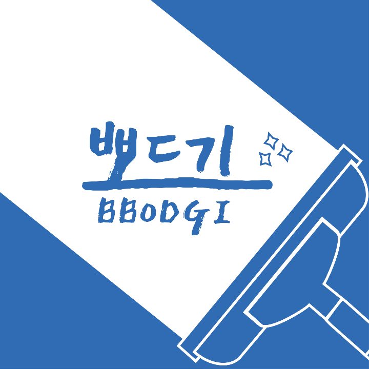 뽀드기 유리창청소