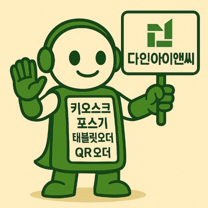 다인아이앤씨