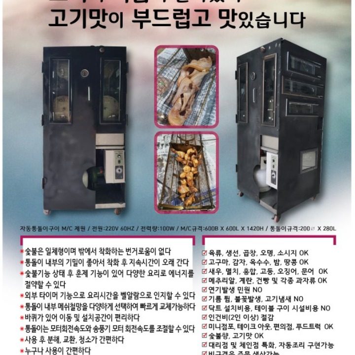 초벌구이.통돌이.숯불 바베큐기계