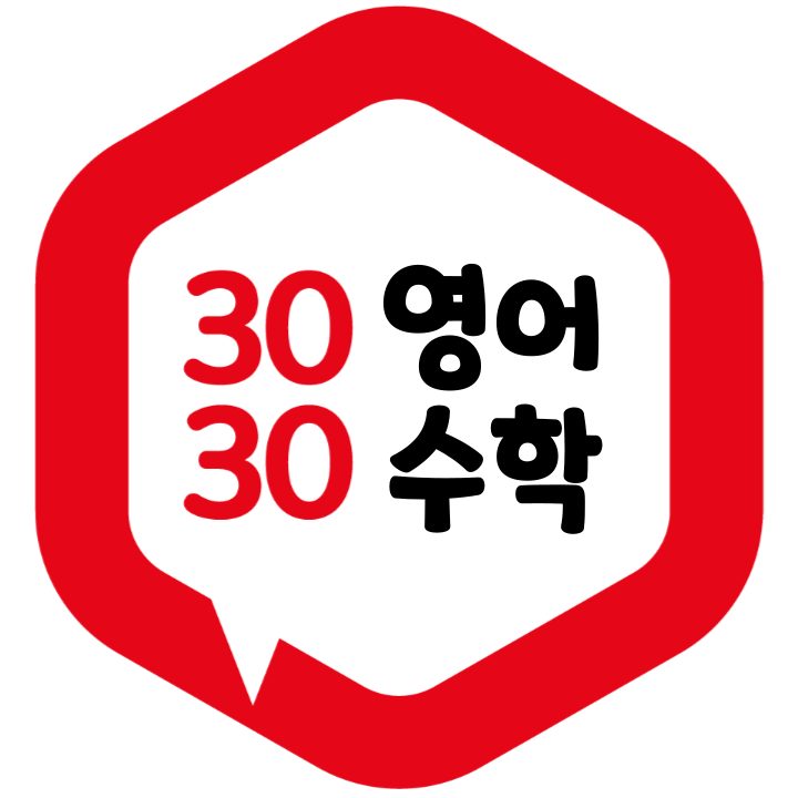 3030영어수학 탑동러닝센터