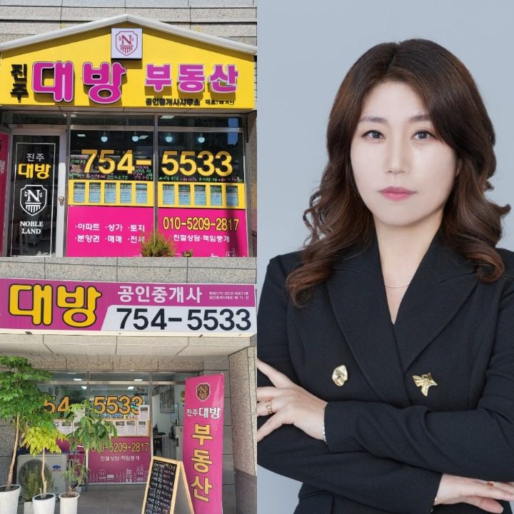 진주대방공인중개사사무소