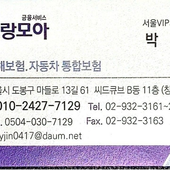 사랑모아 생명 손해 자동차보험
