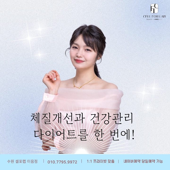 셀포랩 이음점