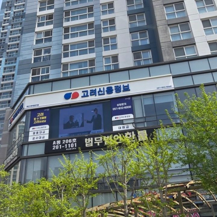 고려신용정보 부산-정진웅 미수금.공사대금.물품대금