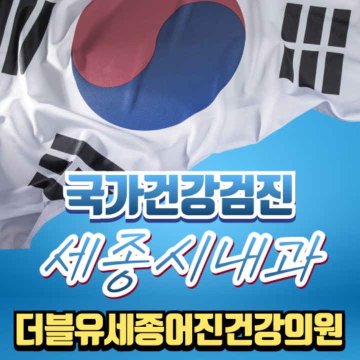 더블유세종어진건강의원