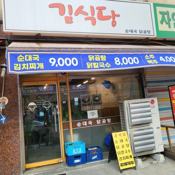 행복이넘치는김식당