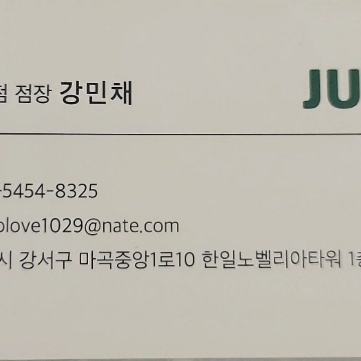 주니아 마곡역점