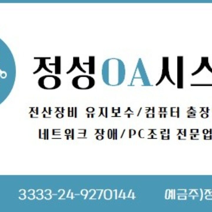 정성OA시스템 (구 정성컴퓨터)