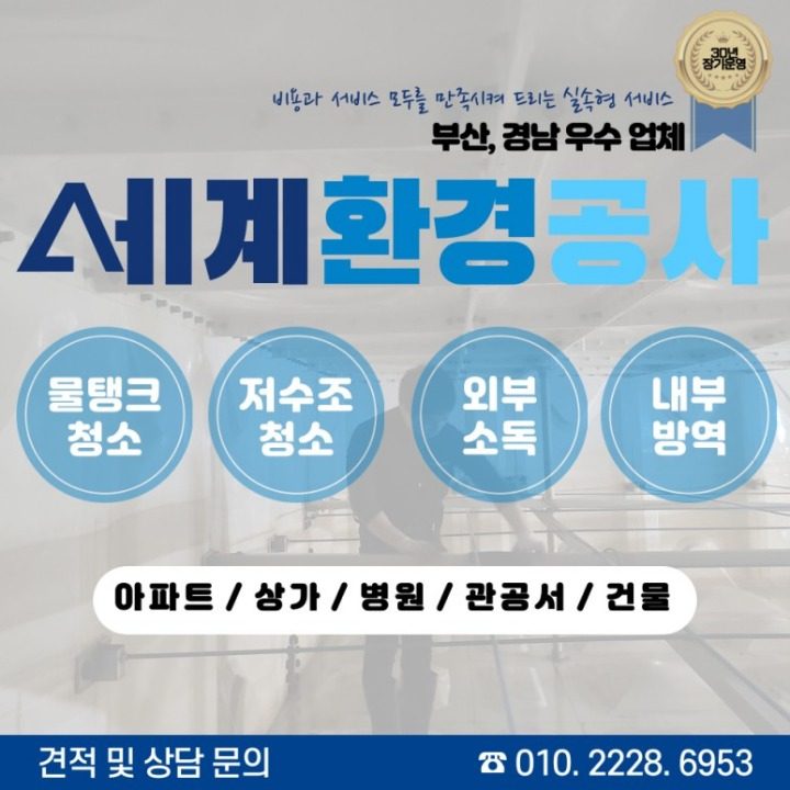 세계환경공사