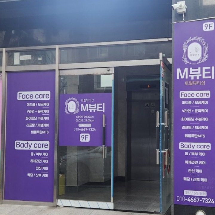 M엠뷰티