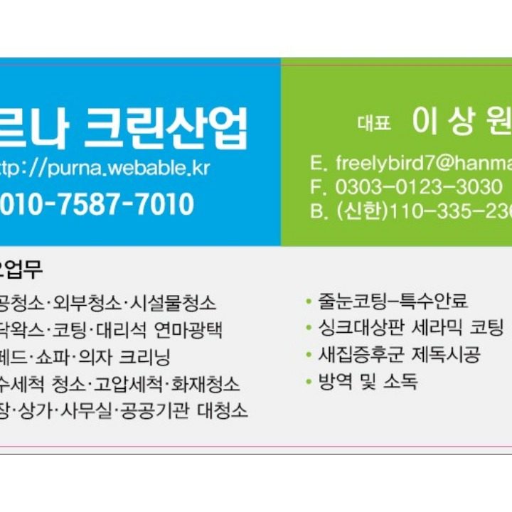 푸르나크린산업