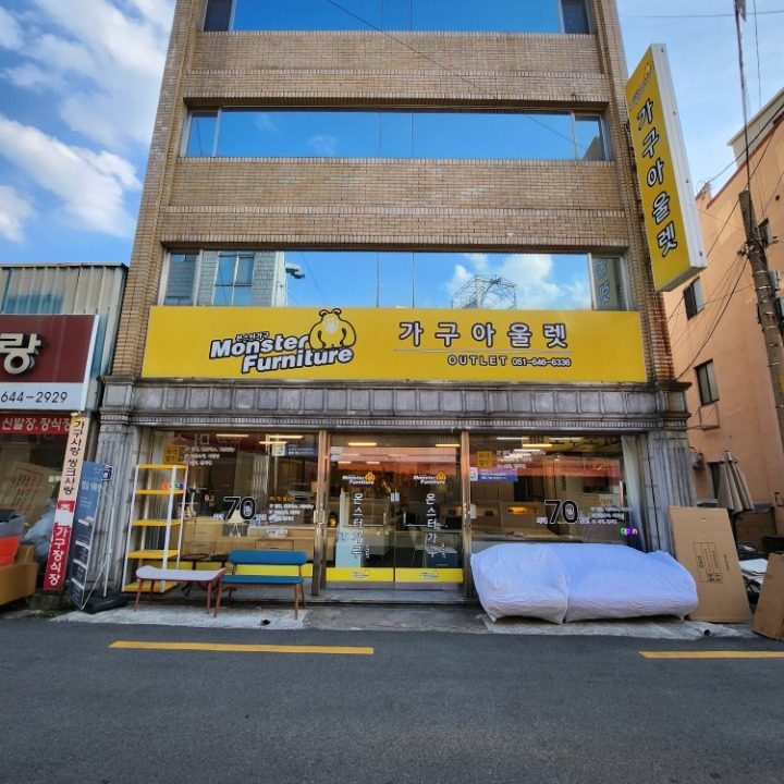 몬스터가구아울렛