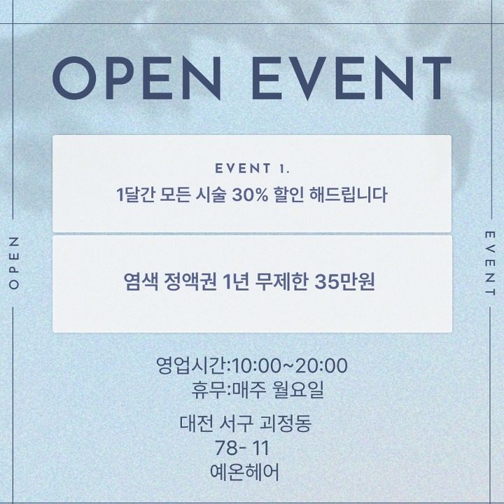 예온 헤어
