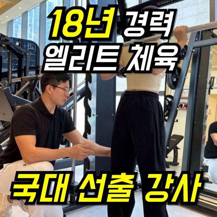 국가대표PT 빅토리짐