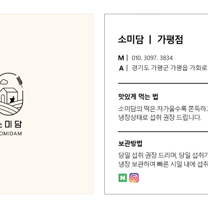 소미담 가평점