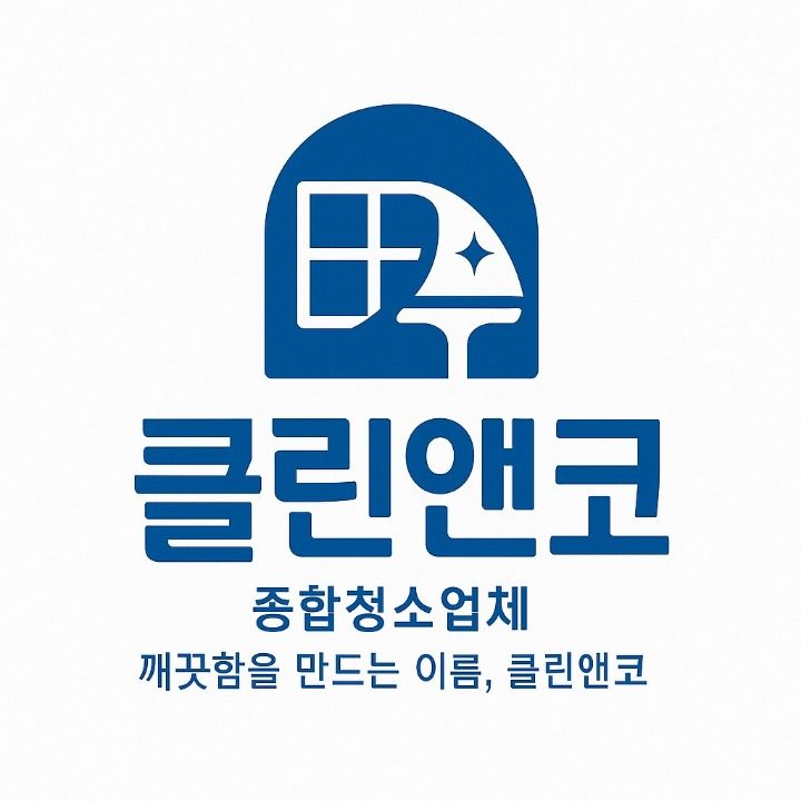 클린앤코