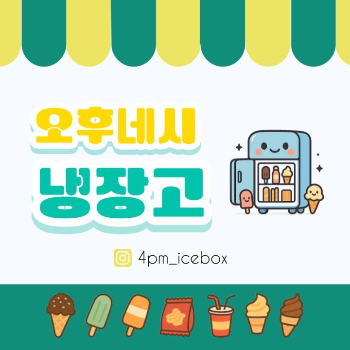 오후네�시 냉장고