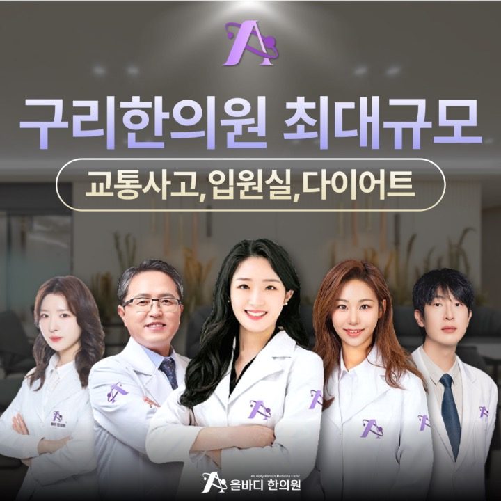 광덕안정한의원 구리점