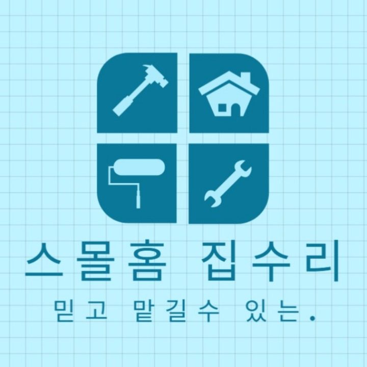 스몰홈집수리