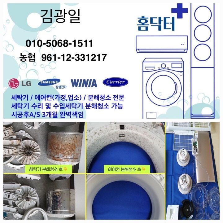 에어컨청소 후기1등 홈닥터