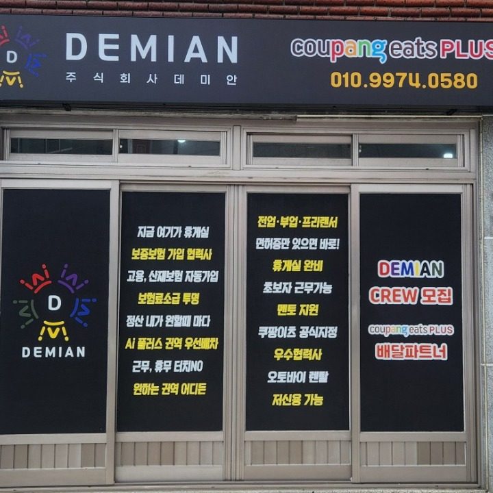 DEMIAN