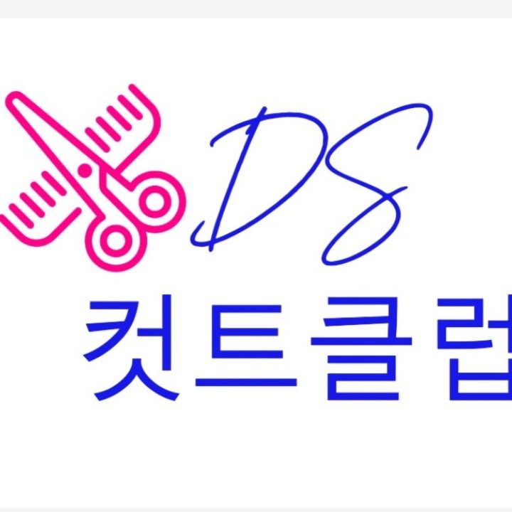 DS 컷트클럽