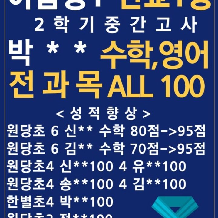 초중등 영수전문 공부방