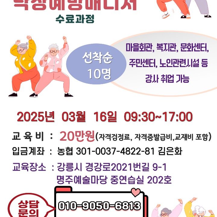 실버체조지도사자격 낙상예방매니저수료